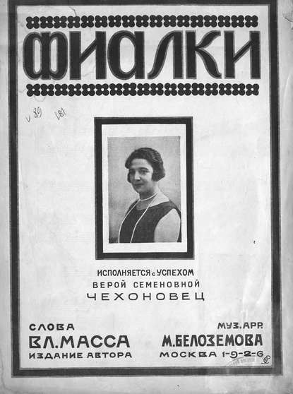 Книга  ЦГПБ, Марк Белоземов Фиалки