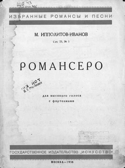Книга Михаил Михайлович Ипполитов-Иванов,  ЦГПБ Романсеро