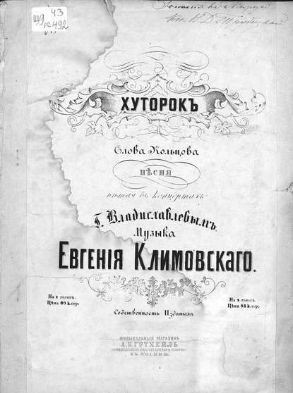 Книга  ЦГПБ, Евгений Клиновский Хуторок