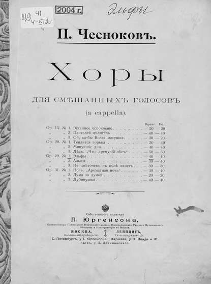 Книга Павел Григорьевич Чесноков,  ЦГПБ Эльфы