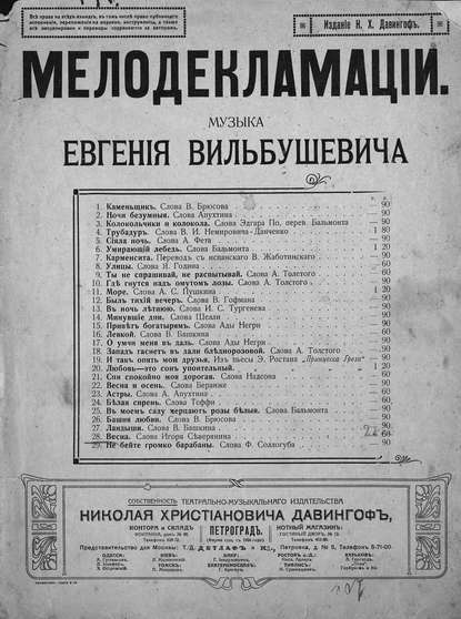 Книга  ЦГПБ, Евгений Борисович Вильбушевич, Евгений Вильбушевич Весна