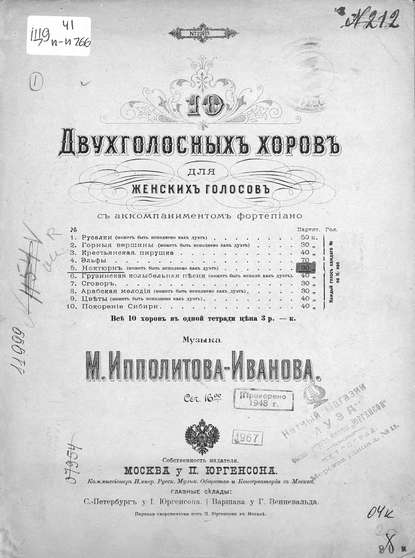 Книга Михаил Михайлович Ипполитов-Иванов,  ЦГПБ Ноктюрн