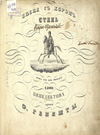 Книга  ЦГПБ, О. Реништа Степь