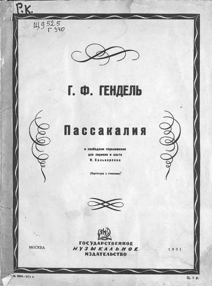 Книга Георг Фридрих Гендель,  ЦГПБ Пассакалия