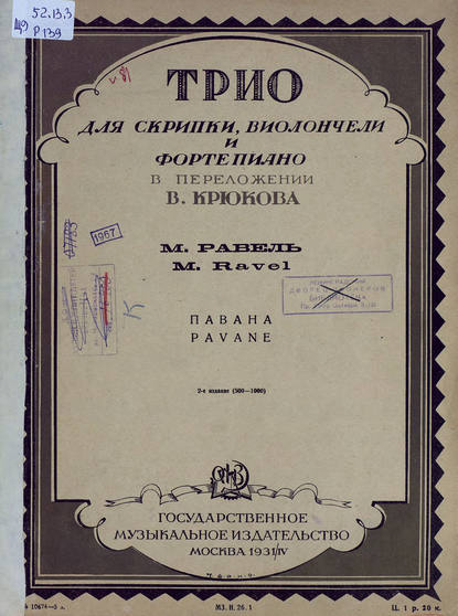 Книга Морис Равель,  ЦГПБ Павана
