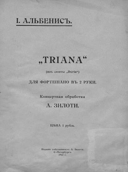 Книга Исаак Альбенис,  ЦГПБ Triana