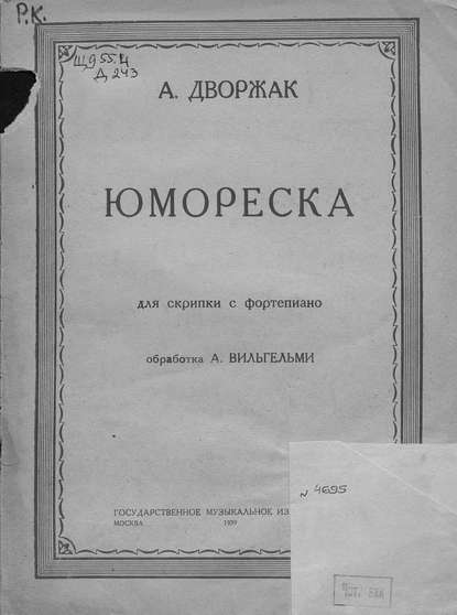 Книга  ЦГПБ, Антонин Дворжак Юмореска