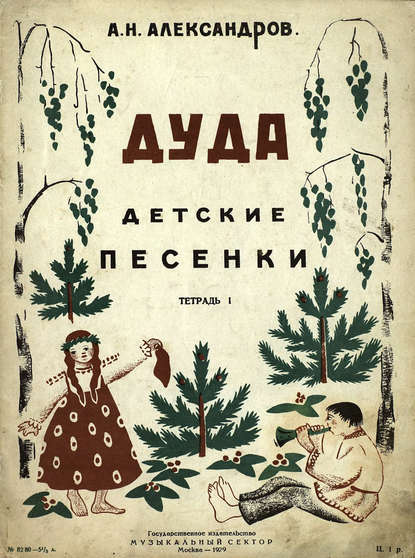 Книга  ЦГПБ, Анатолий Николаевич Александров Дуда