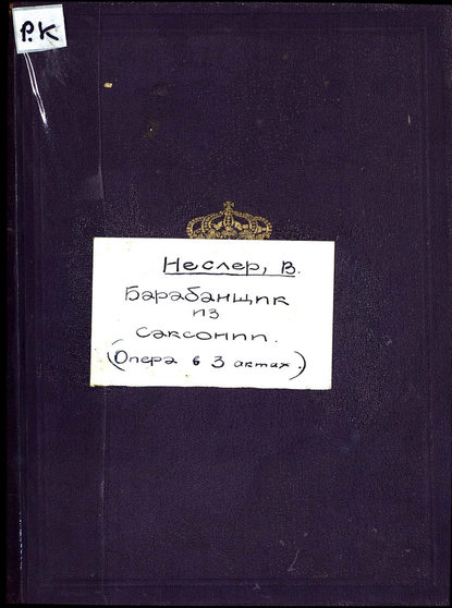 Книга  ЦГПБ, Виктор Эрнст Несслер Der Trompeter von Sakkingen