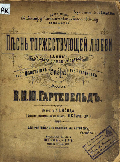 Книга  ЦГПБ, Вильгельм Наполеонович Гартевельд, Вильгельм Гартевельд Песнь торжествующей любви. (Сон)