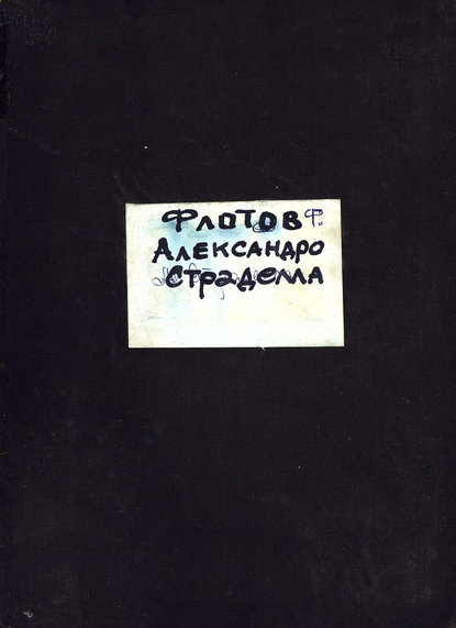 Книга  ЦГПБ, Фридрих Флотов, Фридрих Адольф Фердинанд фон Флотов Alessandro Stradella