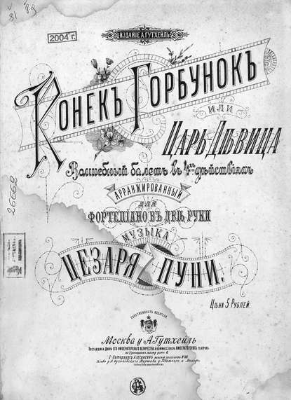 Книга  ЦГПБ, Цезарь Пуни Конек Горбунок, или Царь-девица