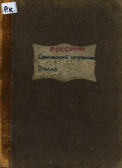 Книга  ЦГПБ, Джоаккино Антонио Россини Der Barbier von Sevilla