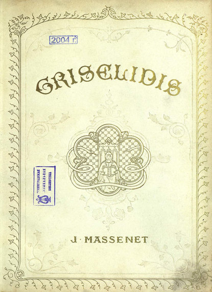Книга Жюль Массне,  ЦГПБ Griselidis