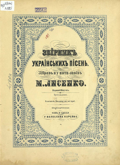 Книга  ЦГПБ, Николай Витальевич Лысенко Зiрник украiнських пiсен