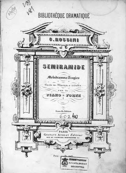 Книга  ЦГПБ, Джоаккино Антонио Россини Semiramide