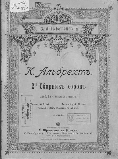 Книга  ЦГПБ, Карл Францевич Альбрехт, Альбрехт Карл Францевич 2-й сборник хоров