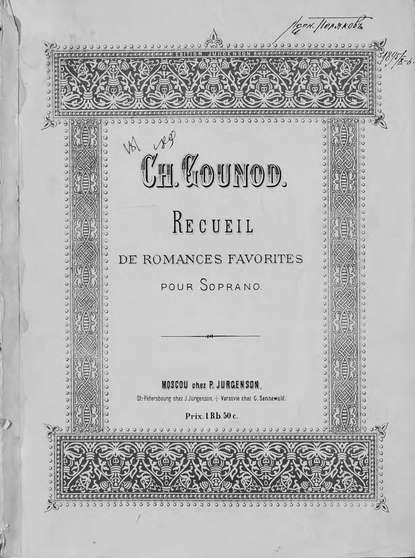 Книга  ЦГПБ, Шарль Франсуа Гуно Recuell de romances favorites pour Sopran (tenor) et piano