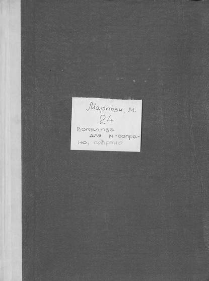 Книга Матильда Маркези,  ЦГПБ Vingt-guatre Voculises pour M.-Soprano