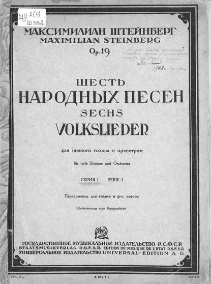 Книга  ЦГПБ, Максимилиан Осеевич Штейнберг Шесть народных песен для низкого голоса с оркестром