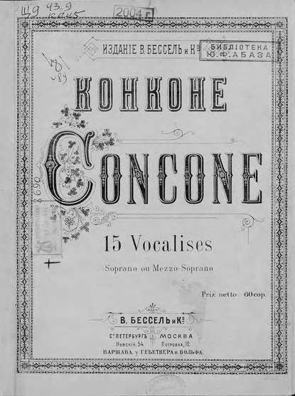 Книга Джузеппе Конконе,  ЦГПБ 15 Vocalises