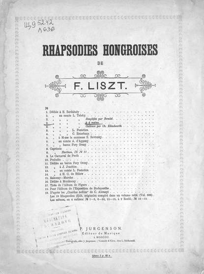 Книга Ференц Лист,  ЦГПБ 2 Rhapsodie hongroise par F. List, a 4 ms.