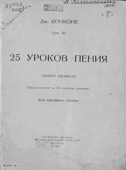 Книга Джузеппе Конконе,  ЦГПБ 25 уроков пения средней трудности