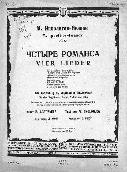 Книга Михаил Михайлович Ипполитов-Иванов,  ЦГПБ Четыре романса