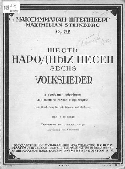 Книга  ЦГПБ, Максимилиан Осеевич Штейнберг Шесть народных песен