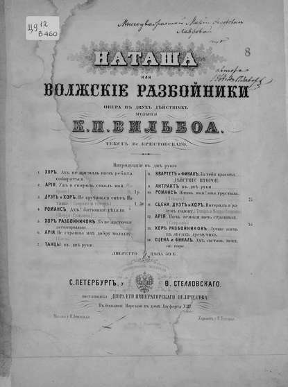 Книга  ЦГПБ, Константин Петрович Вильбоа Дуэт и хор