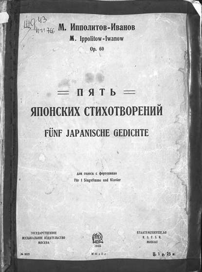 Книга Михаил Михайлович Ипполитов-Иванов,  ЦГПБ Пять японских стихотворений