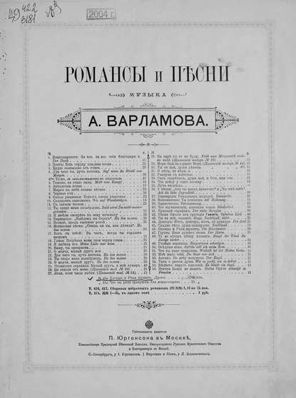Книга  ЦГПБ, Александр Егорович Варламов, Александр Варламов Пловцы и Река шумит