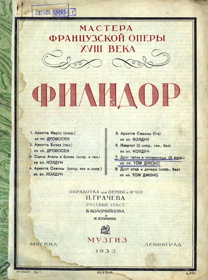 Книга  ЦГПБ, Франсуа-Андре Филидор, Франсуа-Андре Даникан Филидор Дуэт тетки и племянницы