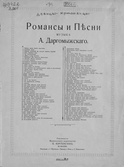 Книга  ЦГПБ, Александр Сергеевич Даргомыжский Девицы-красавицы