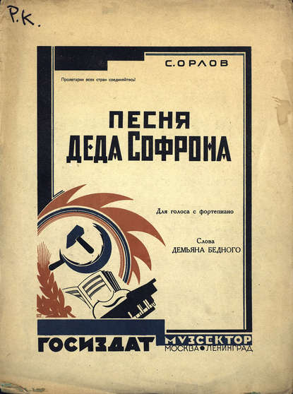 Книга С. Орлов,  ЦГПБ Песня деда Софрона