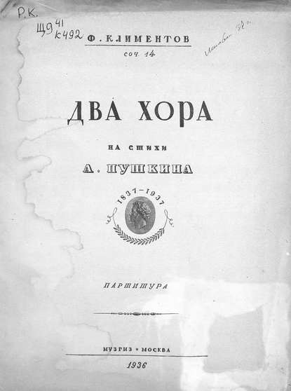 Книга  ЦГПБ, Ф. Климентов Два хора на стихи А. Пушкина