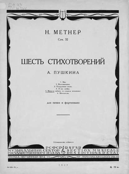 Книга Николай Карлович Метнер,  ЦГПБ Могу-ль забыть то сладкое мгновенье