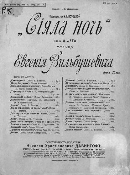 Книга  ЦГПБ, Евгений Борисович Вильбушевич, Евгений Вильбушевич Сияла ночь