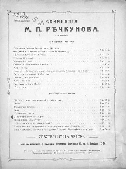 Книга  ЦГПБ, Михаил Петрович Речкунов Поскорее окно раствори...