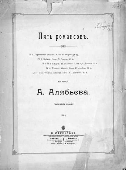 Книга  ЦГПБ, Александр Александрович Алябьев Деревенский сторож