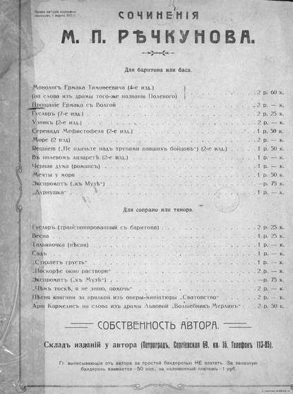 Книга  ЦГПБ, Михаил Петрович Речкунов Прощание Ермака с Волгой