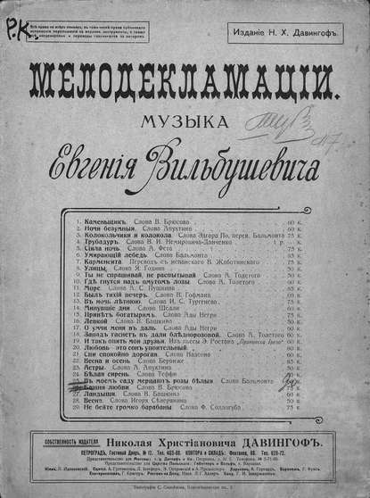 Книга  ЦГПБ, Евгений Борисович Вильбушевич, Евгений Вильбушевич В моем саду мерцают розы белыя