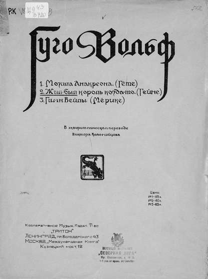 Книга  ЦГПБ, Хуго Вольф Жил-был король когда-то