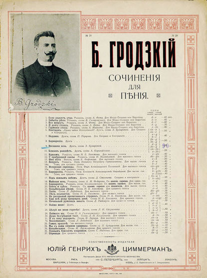 Книга  ЦГПБ, Болеслав Викторович Гродзкий, Гродзкий Болеслав Викторович Весенняя ночь