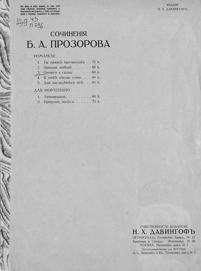 Книга  ЦГПБ, Борис Алексеевич Прозоровский Отчего я грущу