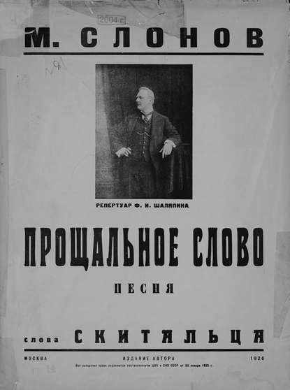 Книга  ЦГПБ, Михаил Акимович Слонов Прощальное слово