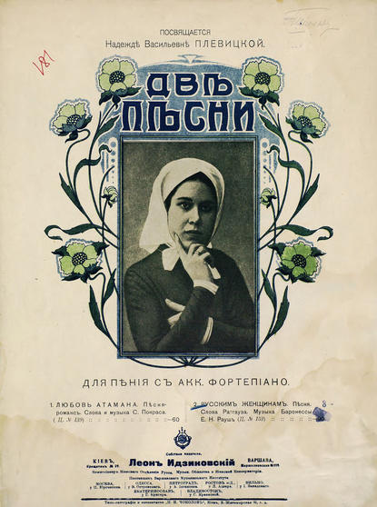 Книга  ЦГПБ, Е. Н. Рауш, Е. Рауш Русским женщинам