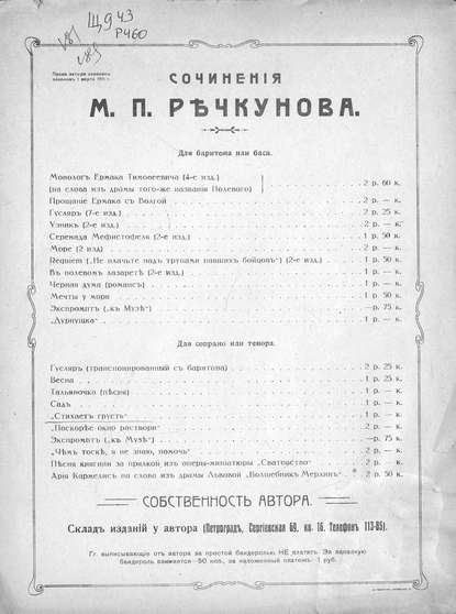 Книга  ЦГПБ, Михаил Петрович Речкунов Стихает грусть