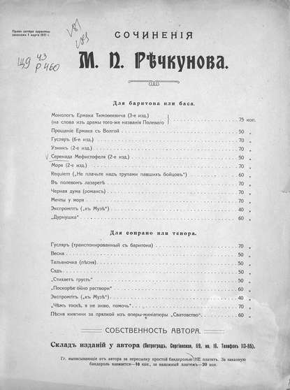 Книга  ЦГПБ, Михаил Петрович Речкунов Серенада Мефистофеля