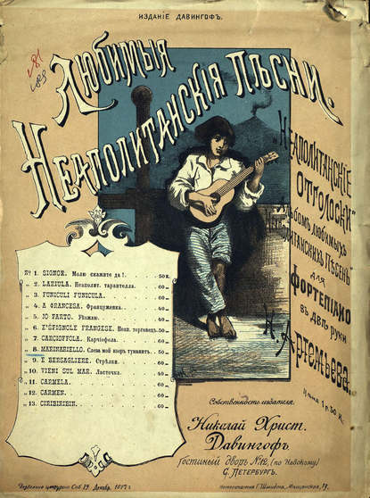 Книга  ЦГПБ, С. Гамбарделла, Гамбарделла С. Слеза мой взор туманит...